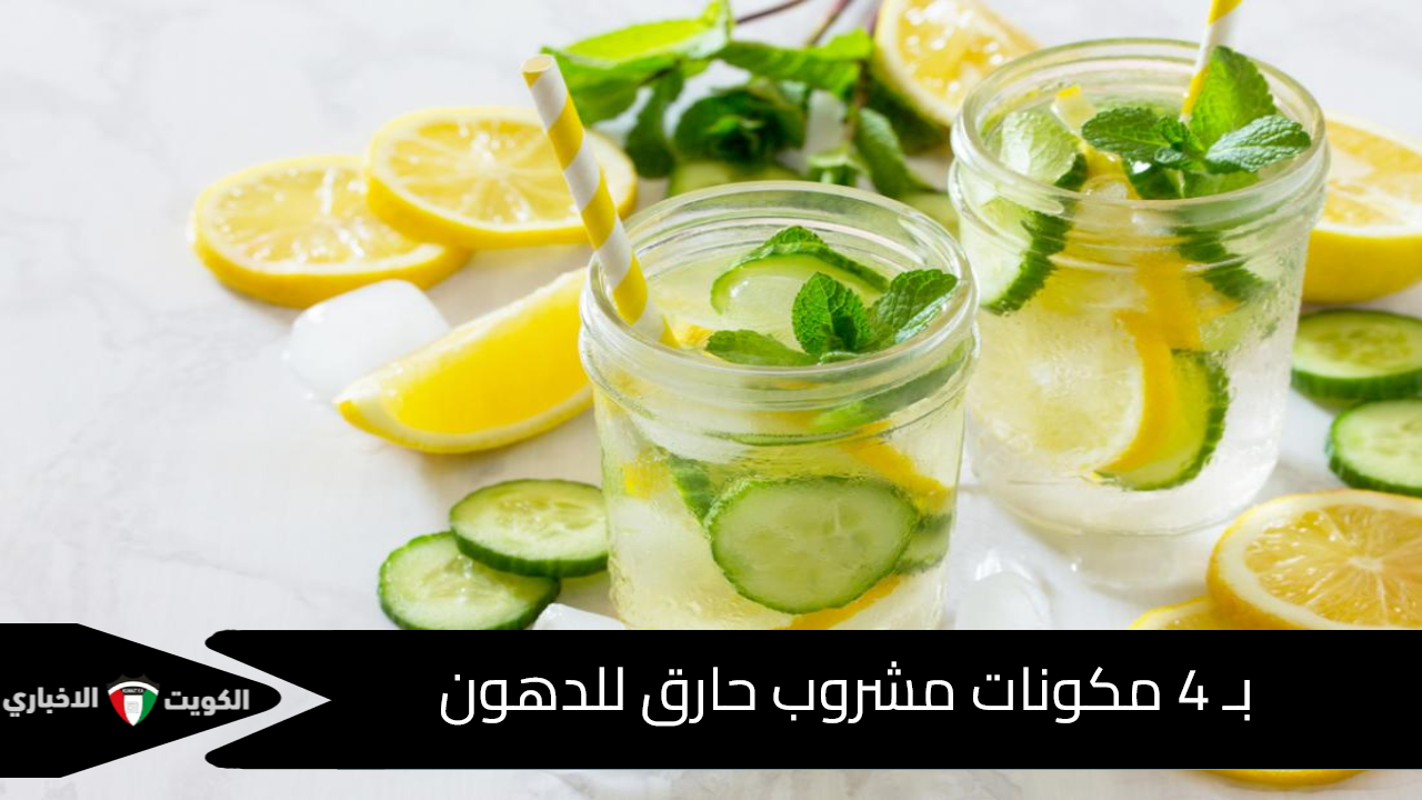 مشروب حارق للدهون
