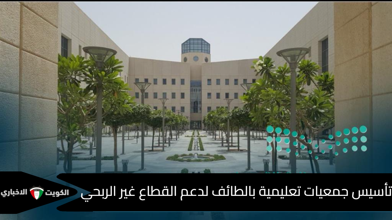 وزارة التعليم الطائف
