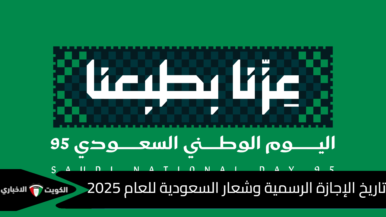 إجازة اليوم الوطني السعودي