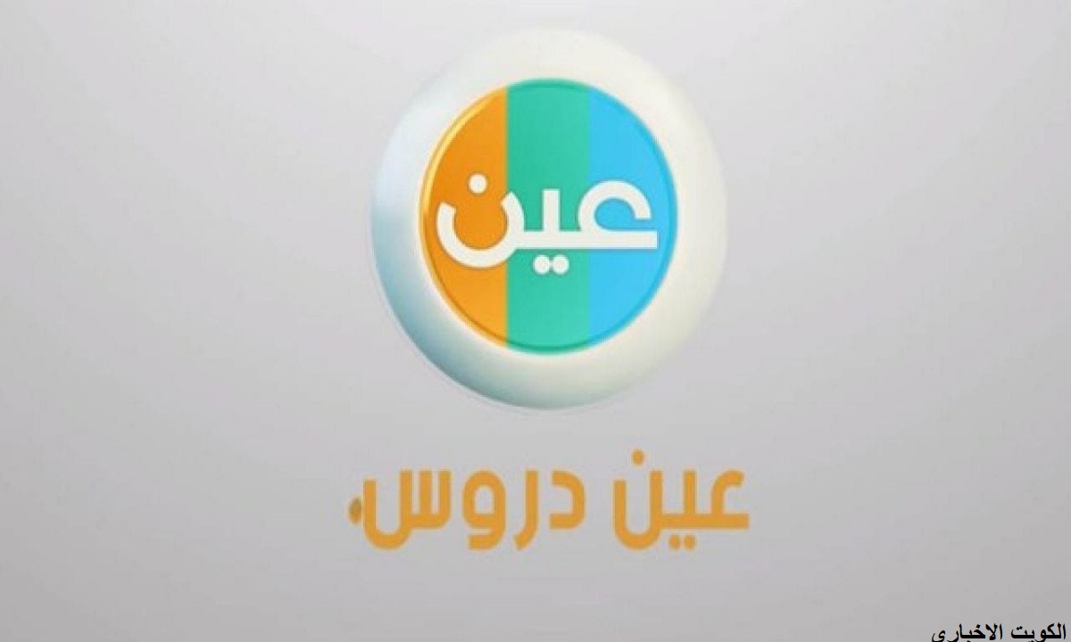 قنوات عين