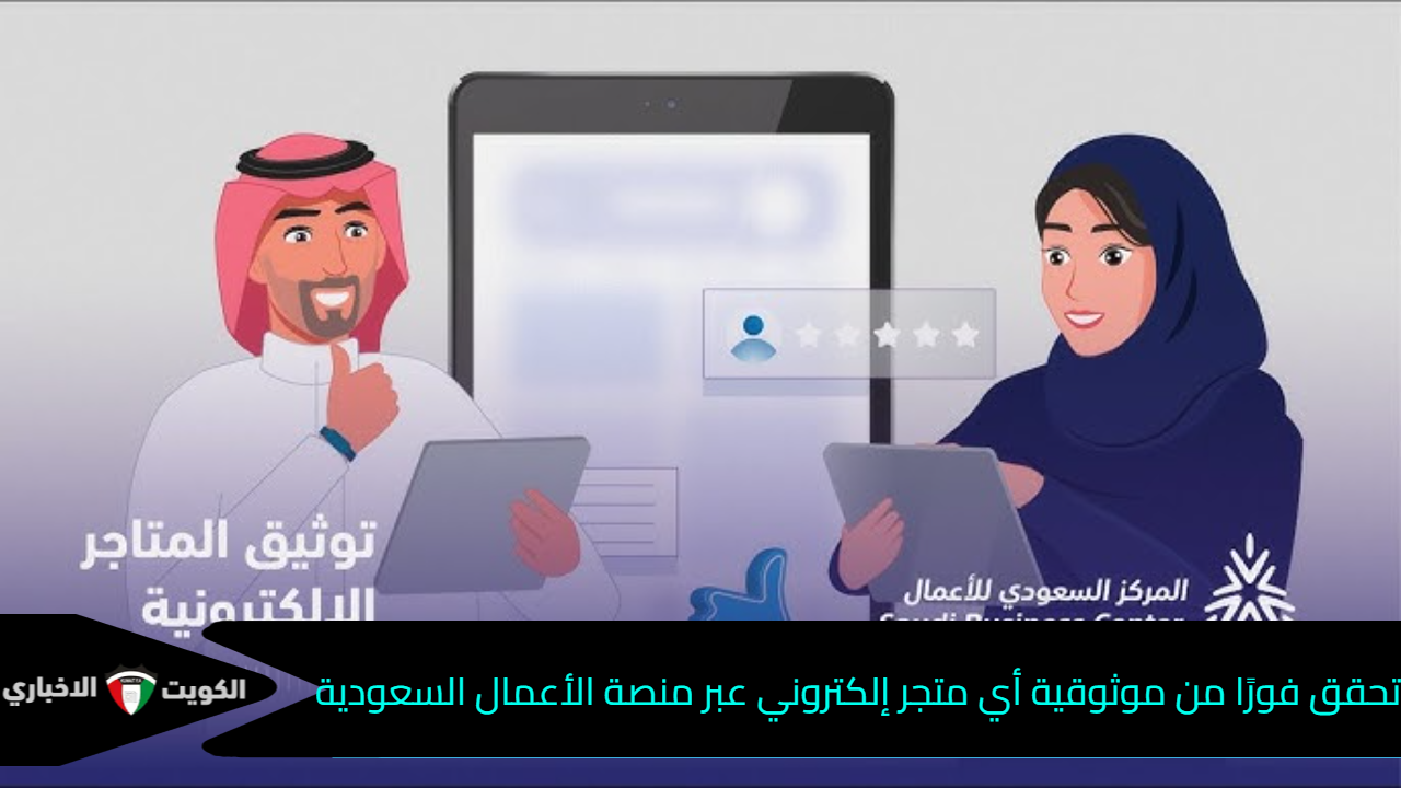 الاستعلام عن المتاجر الإلكترونية