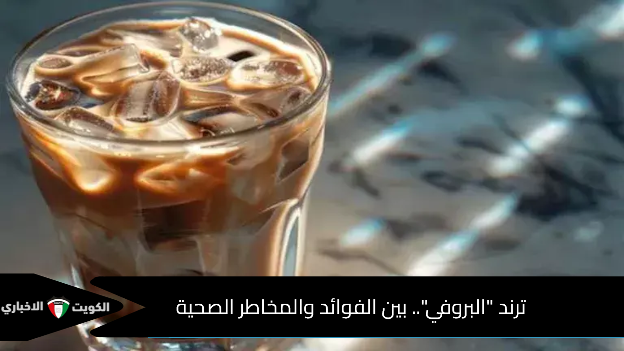 ترند "البروفي".. بين الفوائد والمخاطر الصحية