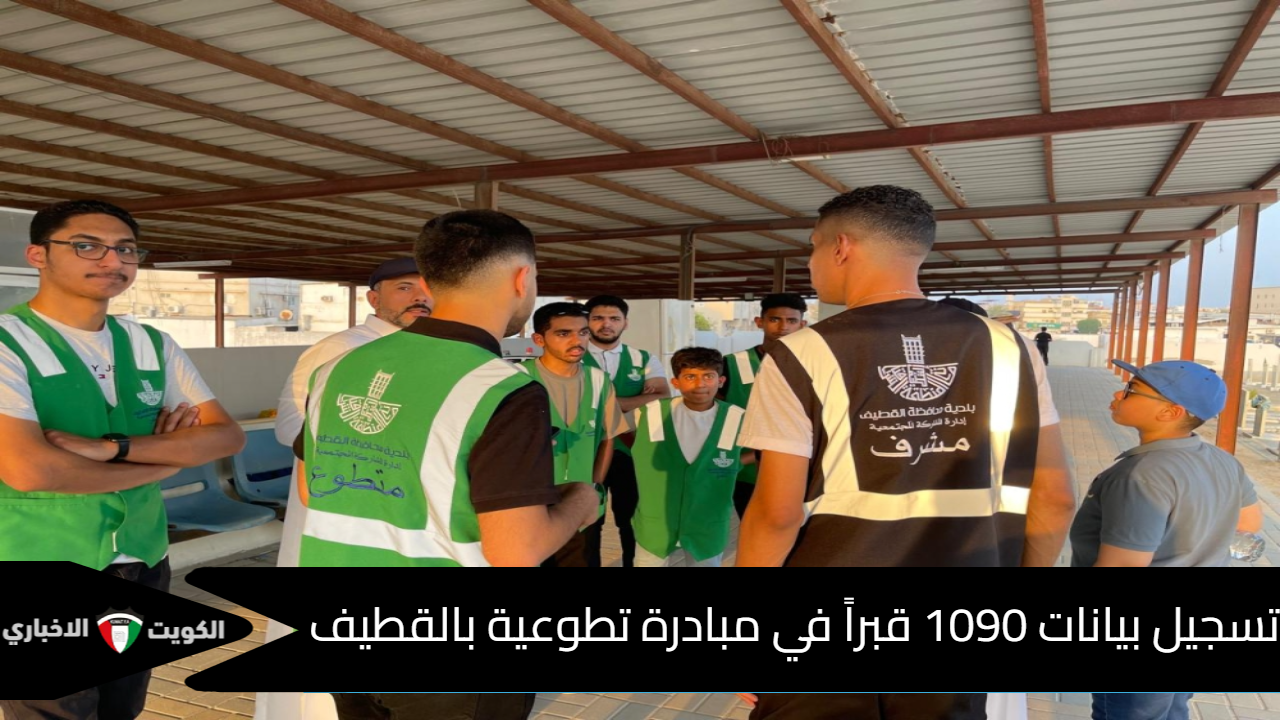مبادرة رقمية في القطيف