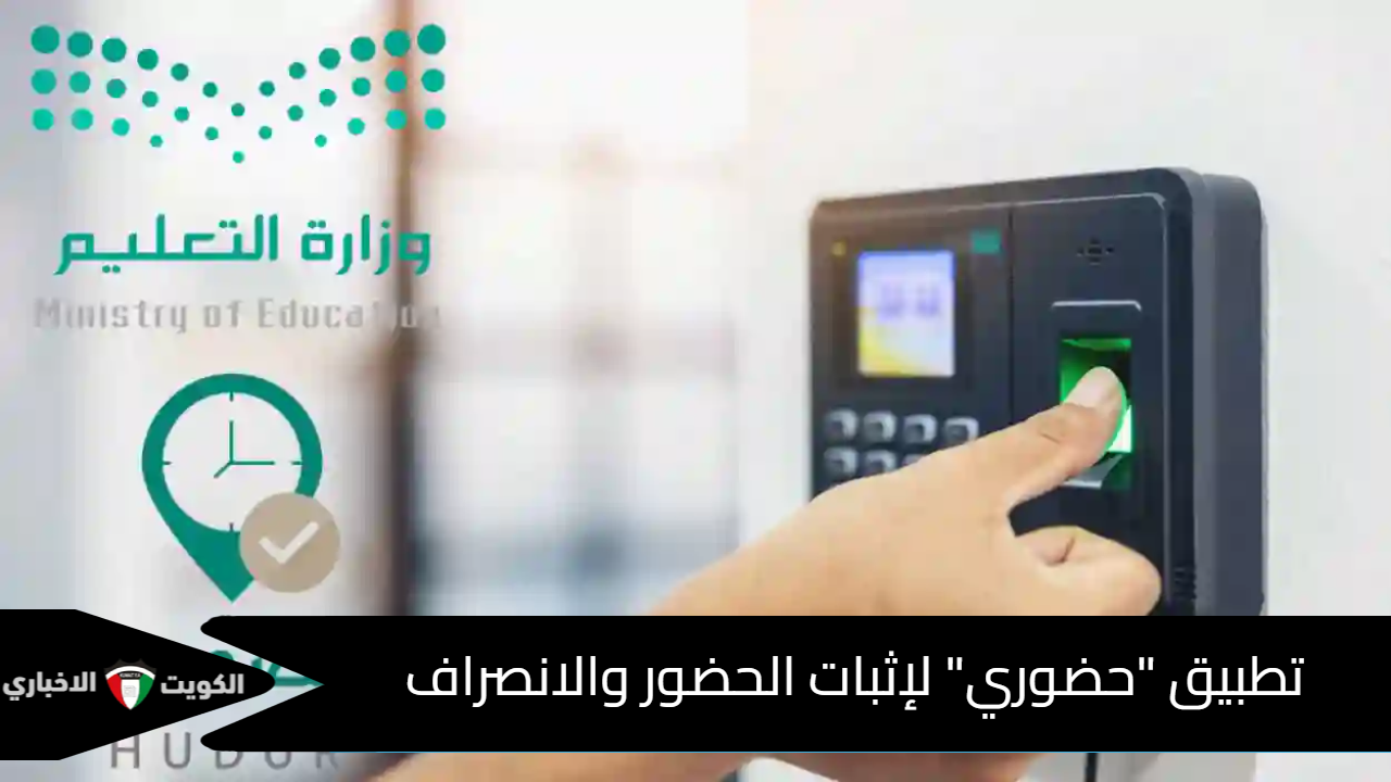 تطبيق حضوري