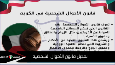 تعديل قانون الأحوال الشخصية