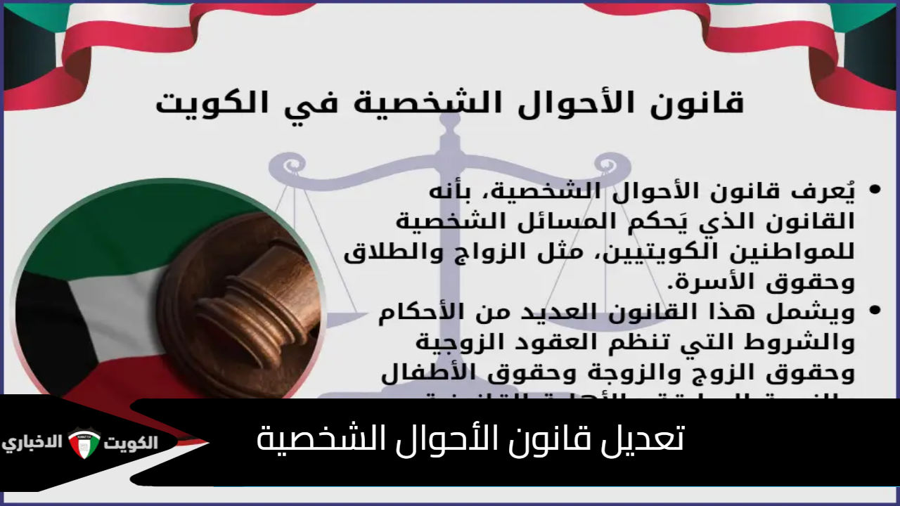 تعديل قانون الأحوال الشخصية