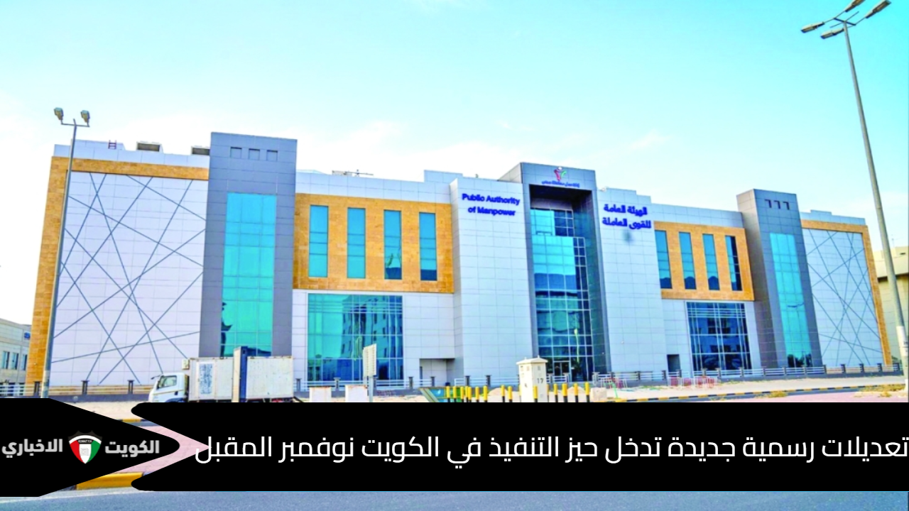 لائحة الدوام الجديد فى الكويت 2025
