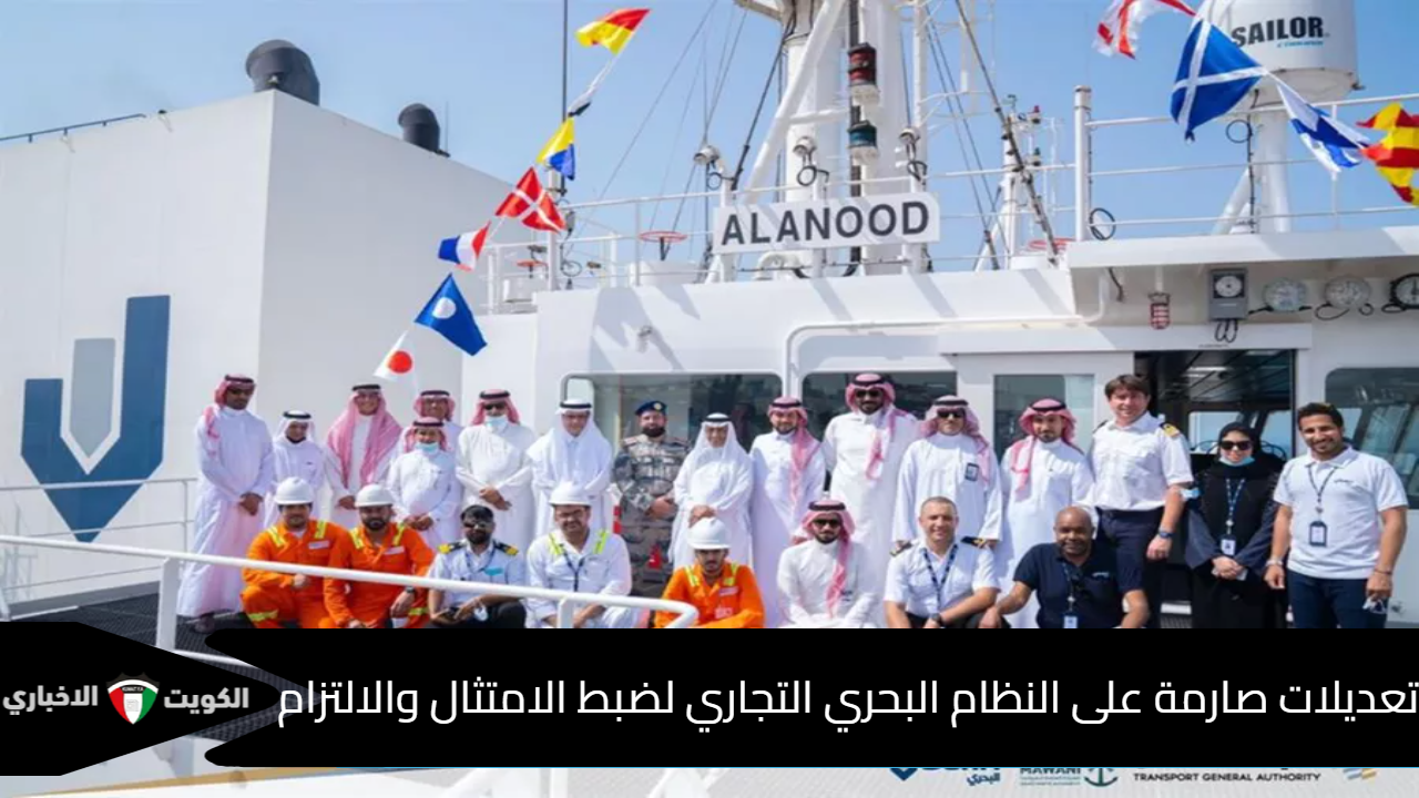 الهيئة العامة للنقل البحري السعودي