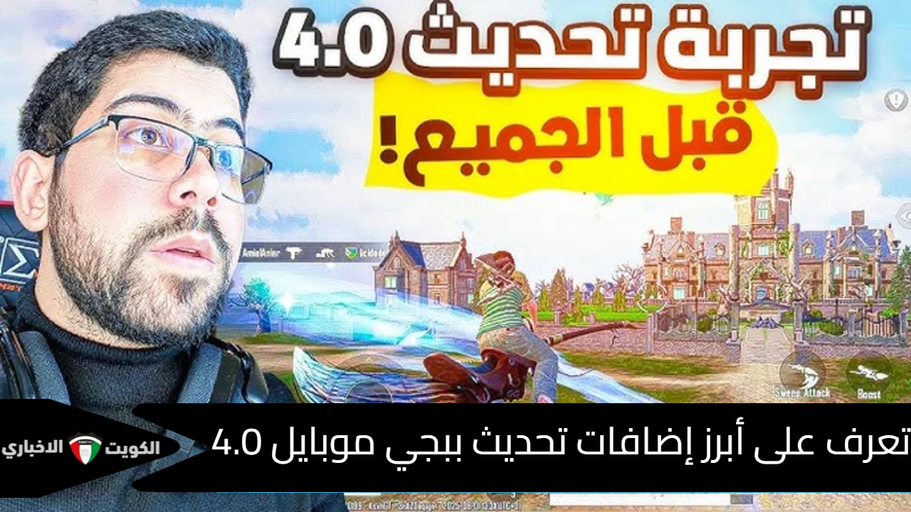 تحديث ببجي موبايل