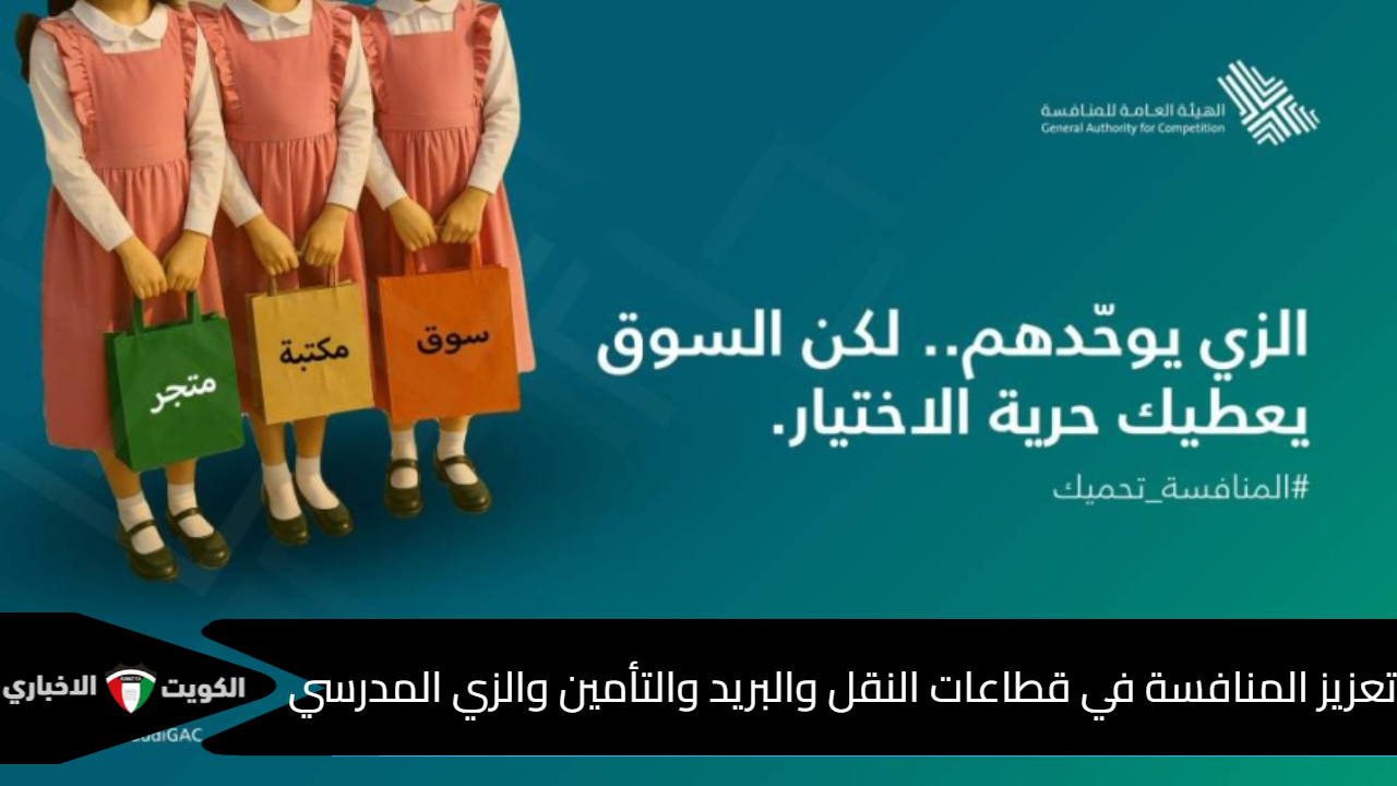الهيئة العامة للمنافسة
