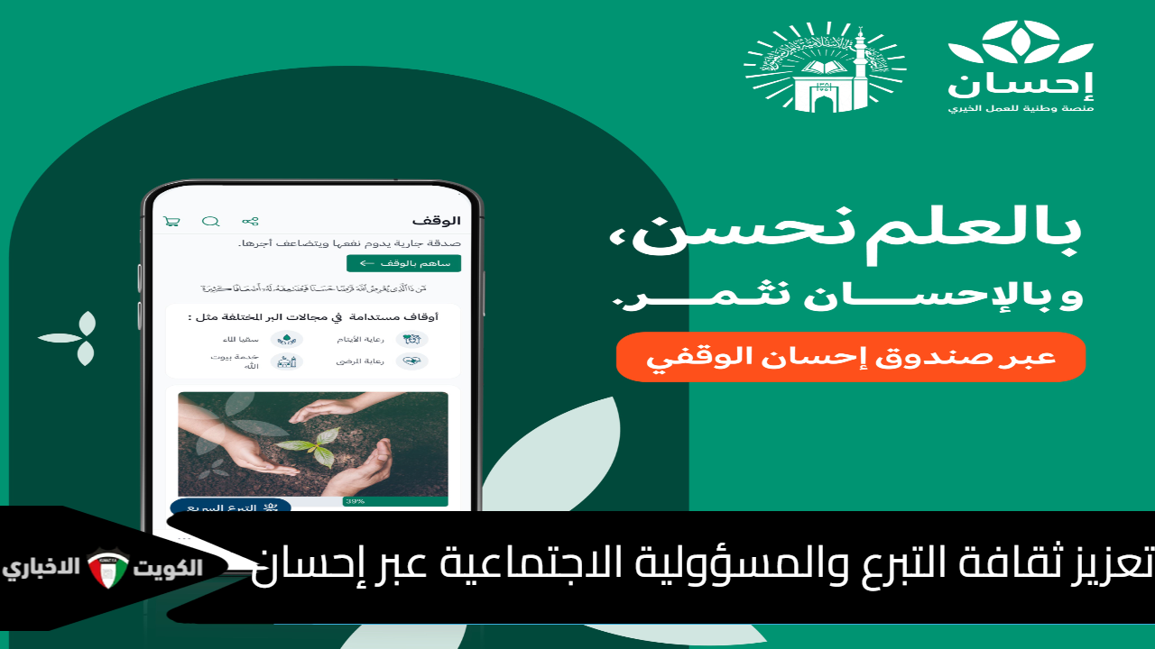 منصة إحسان