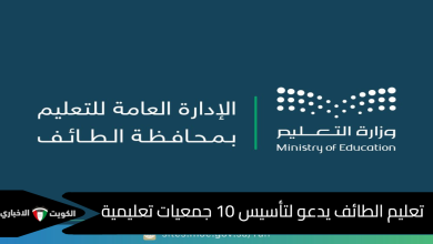 تعليم الطائف