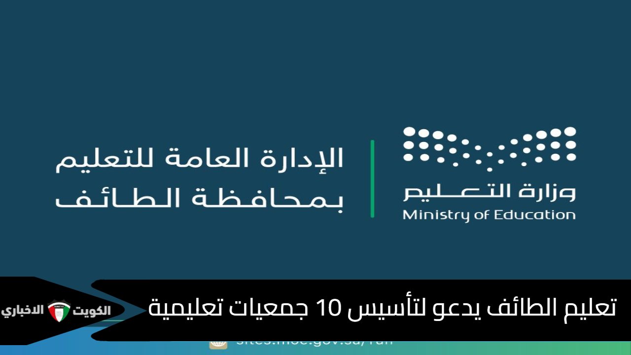تعليم الطائف