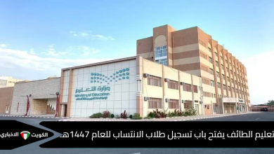 تعليم الطائف