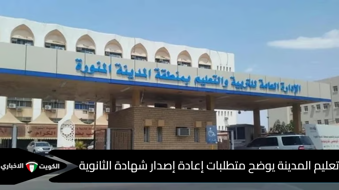 إعادة إصدار شهادة إتمام المرحلة الثانوية