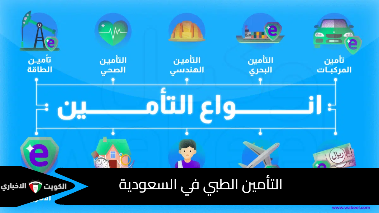 التامين في السعودية
