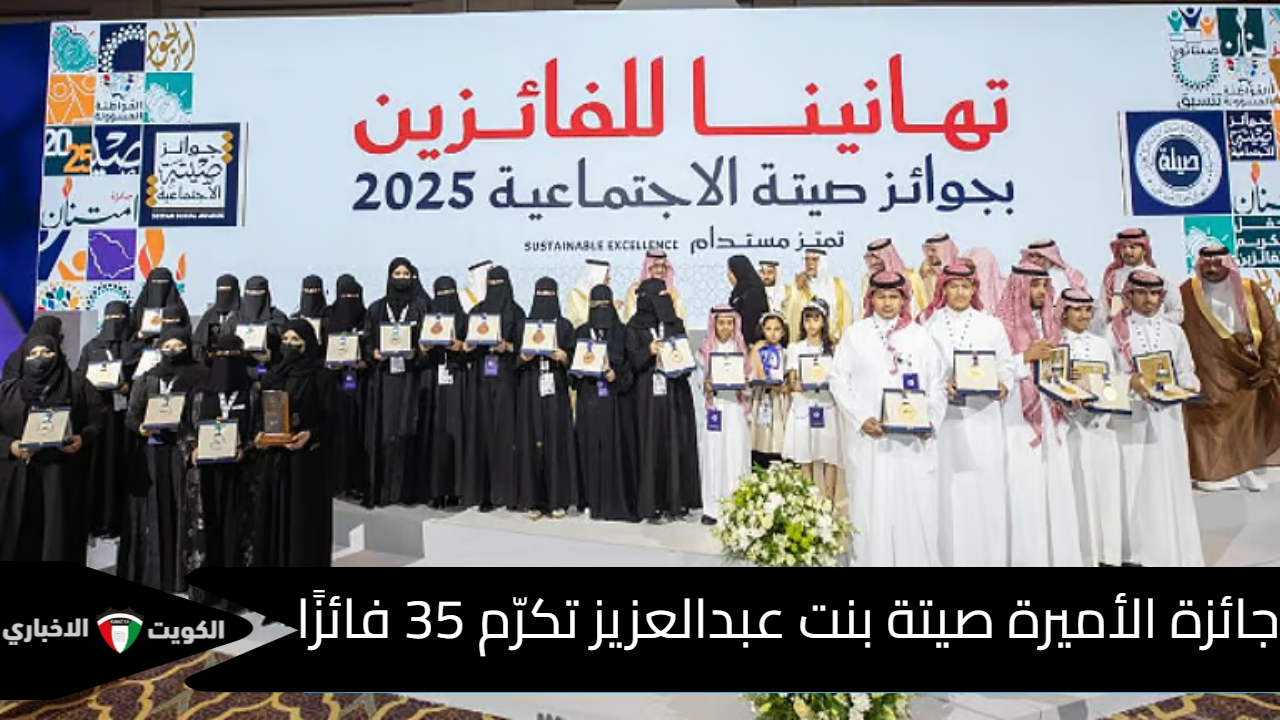 جائزة الأميرة صيتة