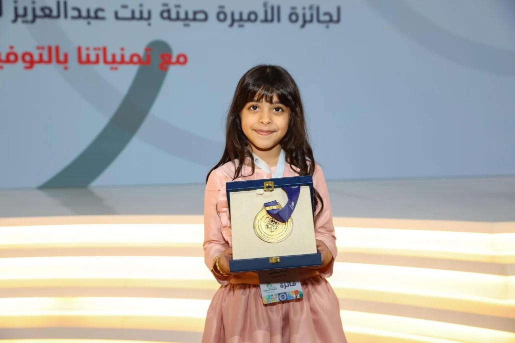 جائزة الأميرة صيتة