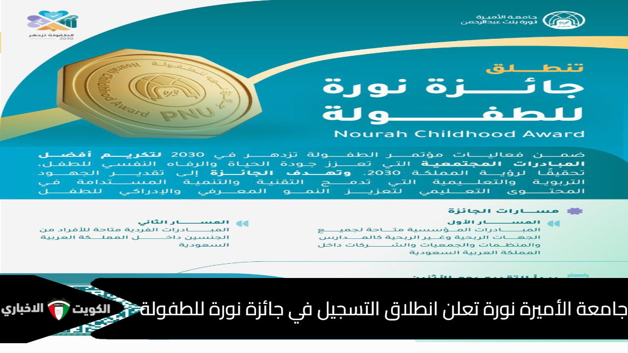 جائزة نورة للطفولة