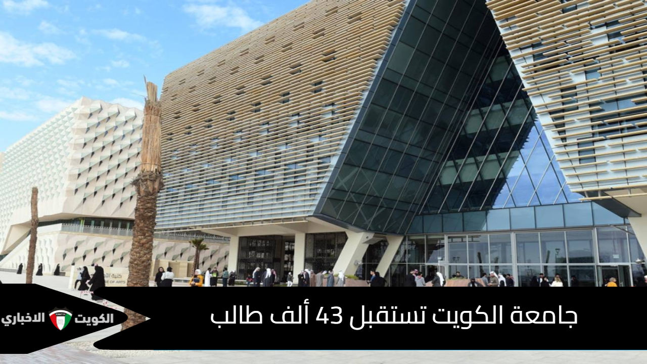 جامعة الكويت