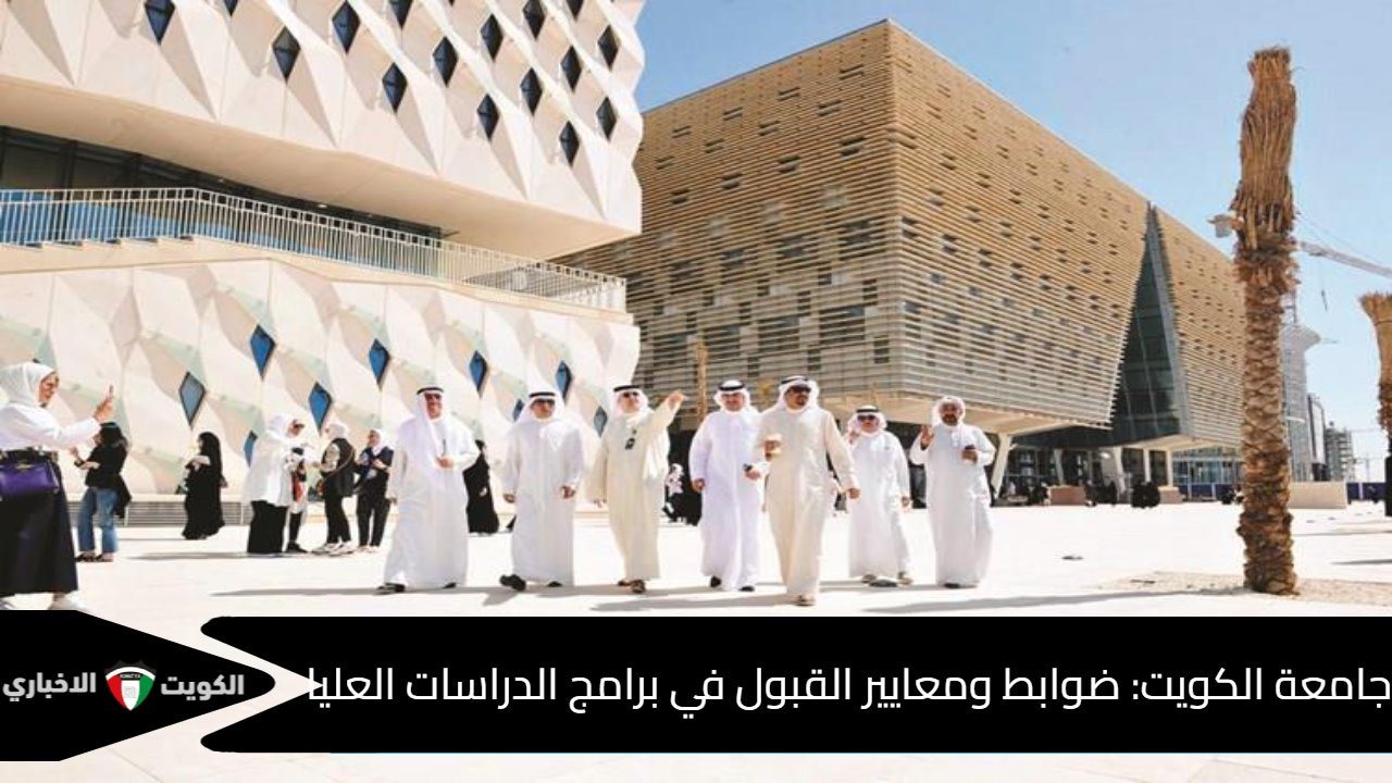 جامعة الكويت