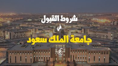 جامعة الملك سعود تتيح
