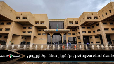 جامعة الملك سعود