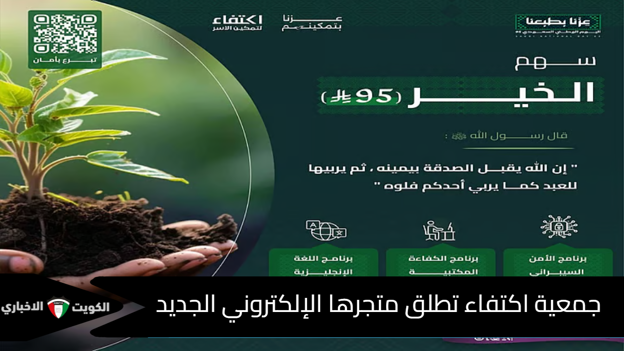 جمعية اكتفاء