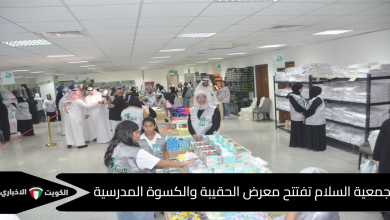 جمعية السلام