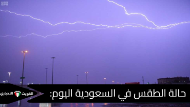 حالة الطقس في السعودية