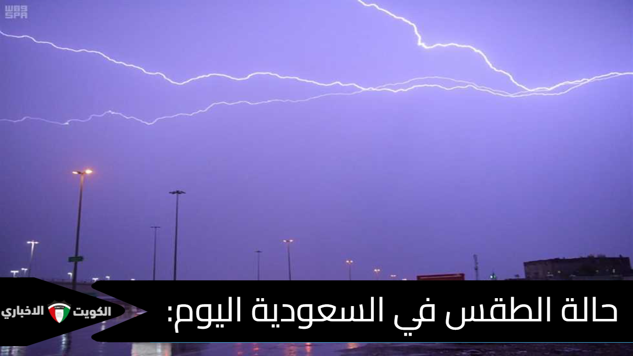 حالة الطقس في السعودية
