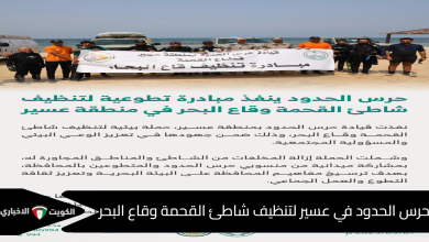 حرس الحدود في عسير