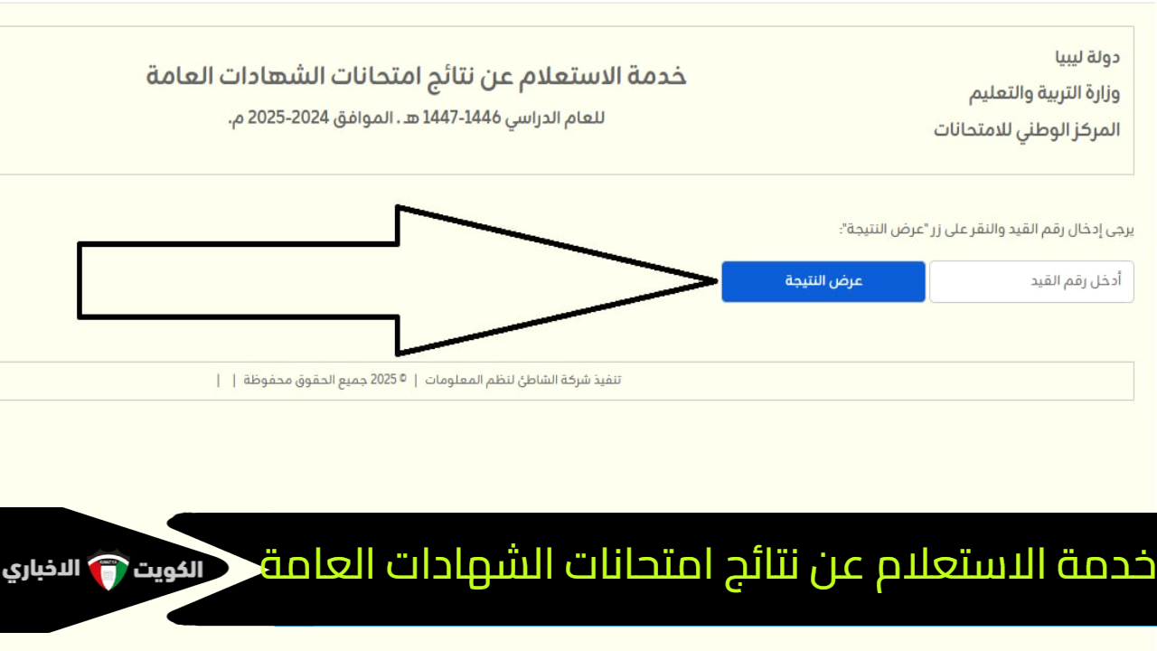 نتيجة الثانوية ليبيا 2025