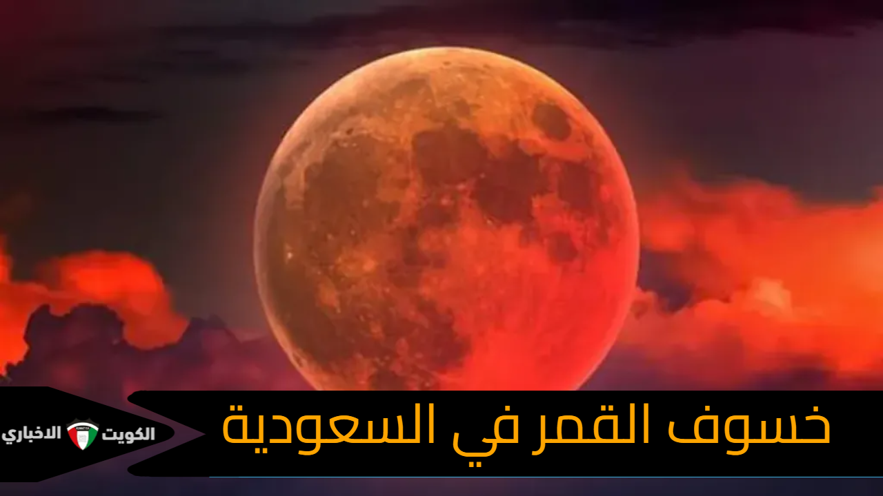 خسوف القمر