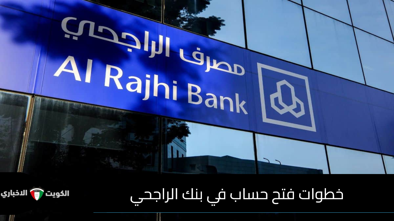 بنك الراجحي