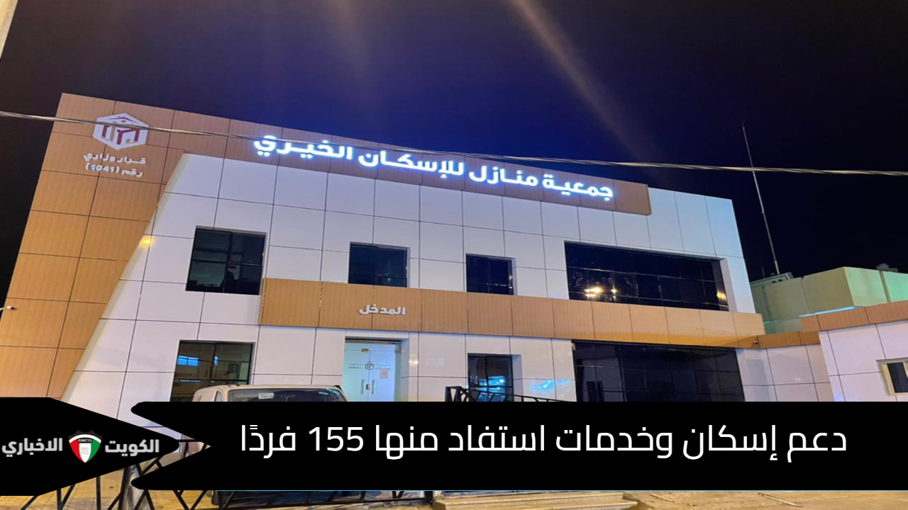 جمعية منازل