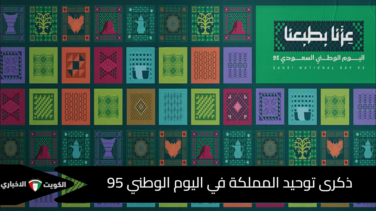 شعار العيد الوطني السعودي