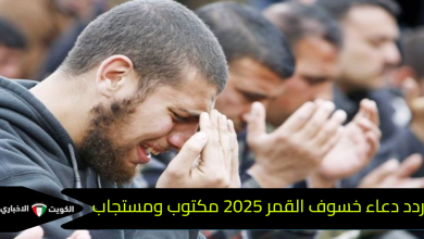 دعاء خسوف القمر