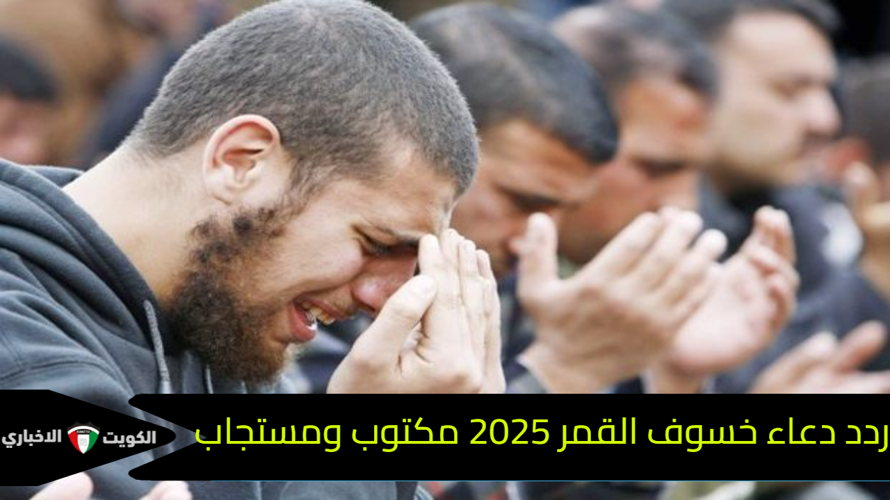 دعاء خسوف القمر