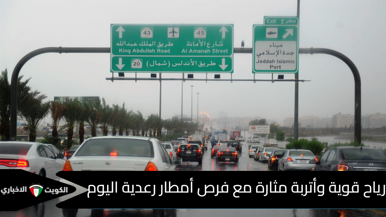 حالة الطقس اليوم في السعودية