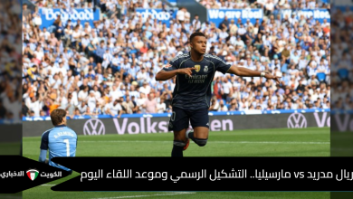 ريال مدريد ومارسيليا