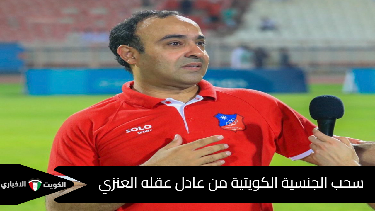 سحب الجنسية الكويتية