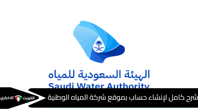 منصة شركة المياه الوطنية السعودية