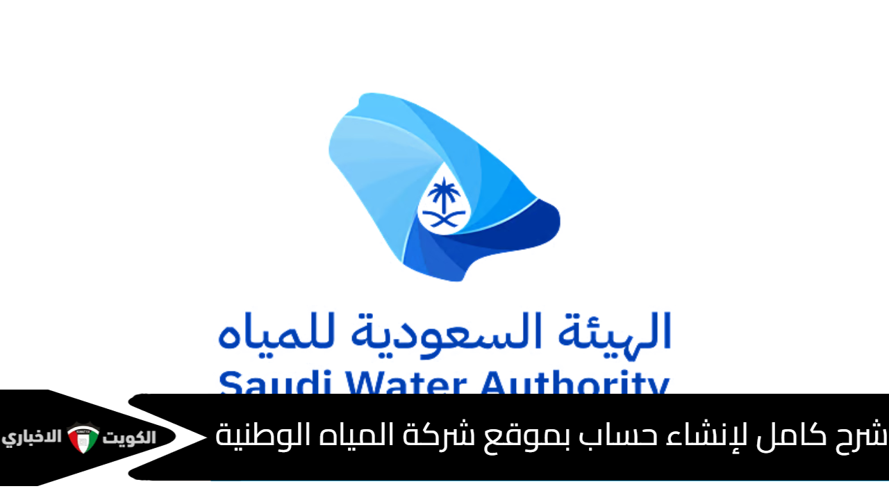 منصة شركة المياه الوطنية السعودية