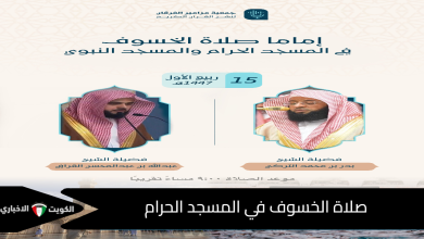 صلاة الخسوف