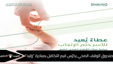 النسخة الخامسة من مبادرة وَليد