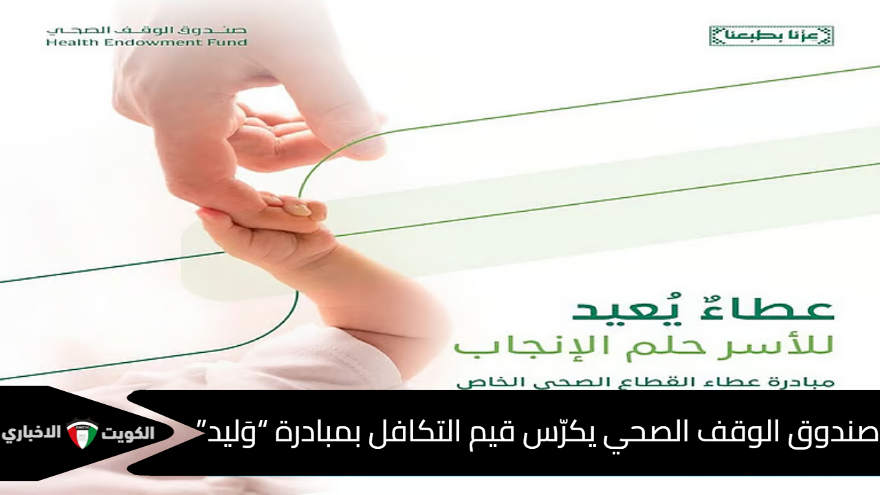 النسخة الخامسة من مبادرة وَليد