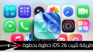 تحديث iOS 26