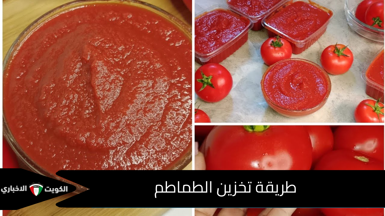 طريقة تخزين الطماطم