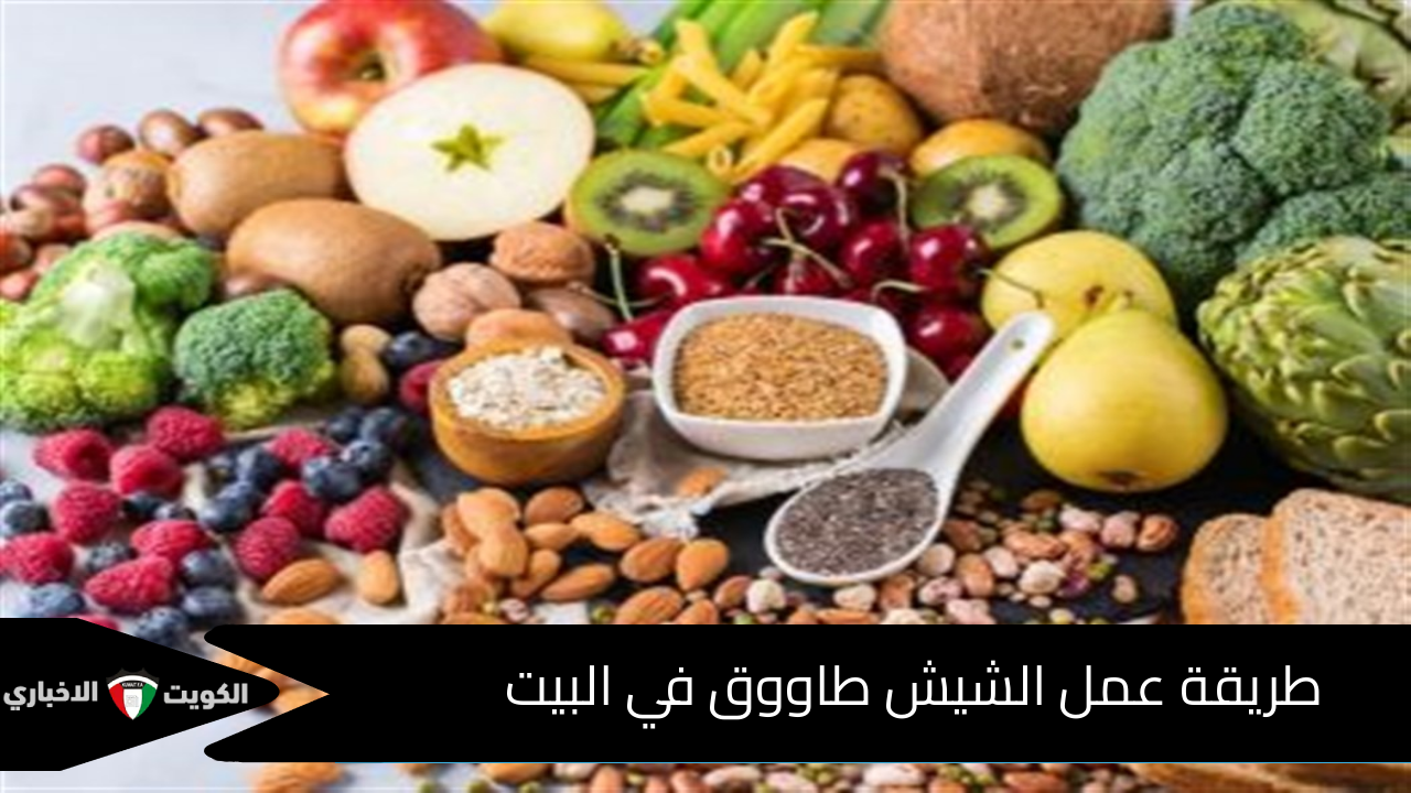 طريقة عمل الشيش طاووق في البيت
